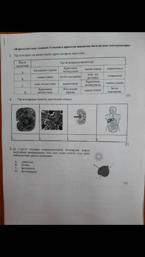 Жаратылыстану 5 сынып тжб