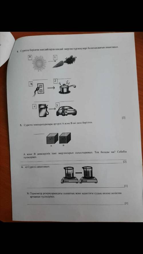 Жаратылыстану 5 сынып тжб