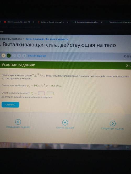 объём куска железа равен 7дм³ рассчитай какая выталкивающая сила будет на него действовать при полно