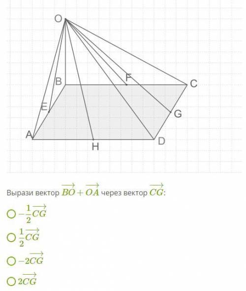 Вырази вектор ВО + ОА через вектор CG: