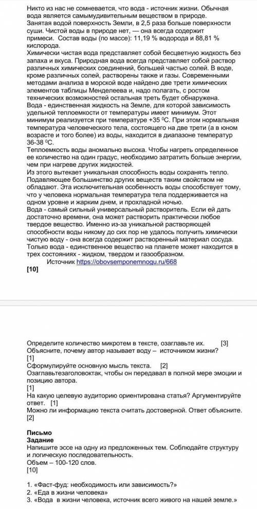 Никто из нас не сомневается, что вода - источник жизни. Обычная вода является самымудивительным веще