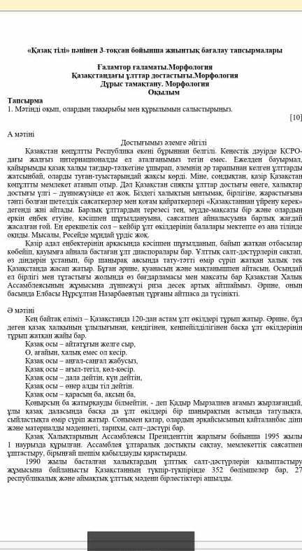 1-тапсырма мәтінді оқып олардың тақырыбы мен құрылымын салыстырыңыз​