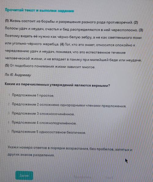 Прочитай текст и выполни задание (1) Жизнь состоит из борьбы и разрешения разного рода противоречий.