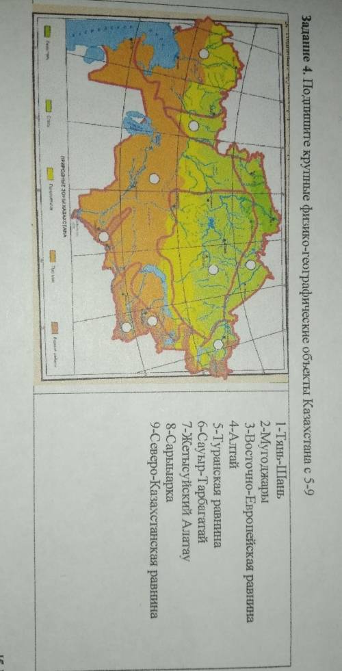 Подпишите крупные физико-географические объекты Казахстана Дам 40б​