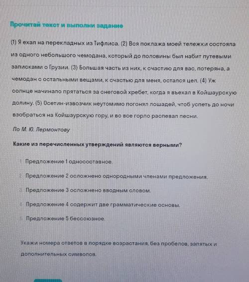 Прочитай текст и выполни задание (1) Я ехал на перекладных из Тифлиса. (2) Вся поклажа моей тележки