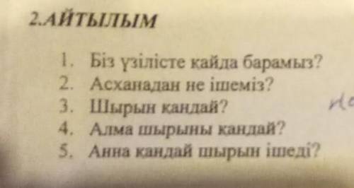 2.АЙТЫЛЫМ 1. Біз үзілісте қайда барамыз?2. Асханадан не ішеміз?3. Шырын қандай?4. Алма шырыны қандай