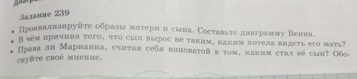 Проанализируйте образы матери и сына. Составьте диаграмму Венна. в чём причина того, что сын вырос н