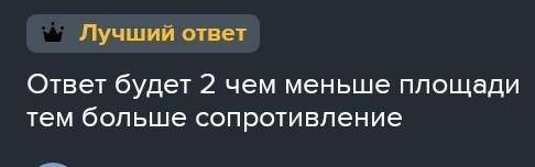 Два проводника одинаковой длинны,сделаны из разных веществ. Первый проводник сделан из железа, а вто