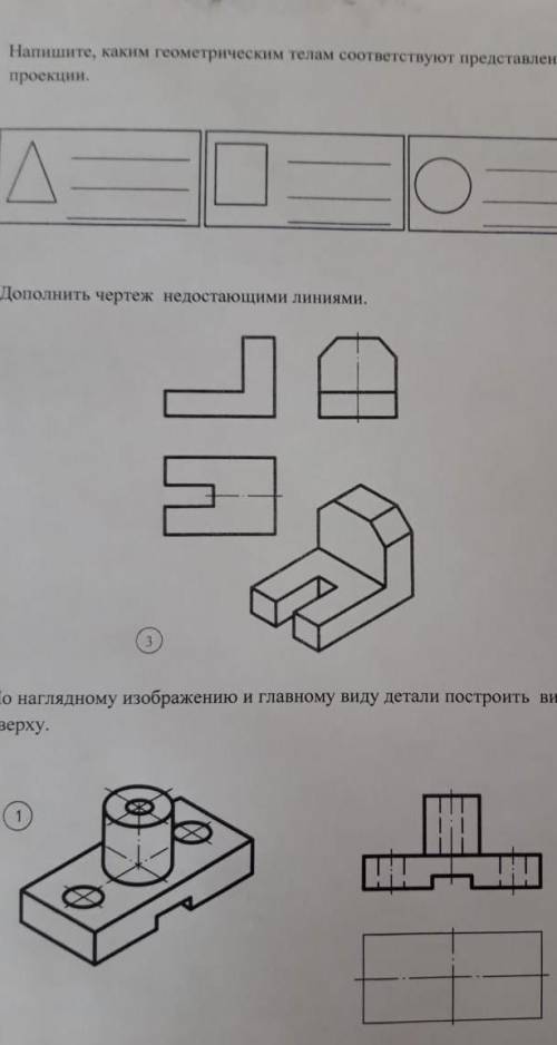 Черчение контрольная работа ​