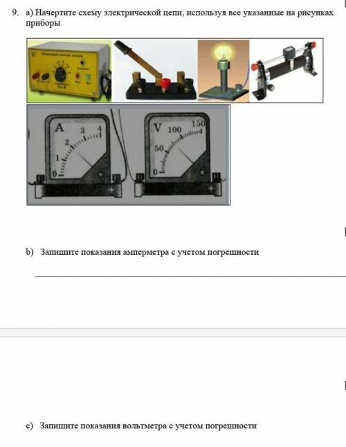 Очень !) 9. a) Начертите схему электрической цепи, используя все указанные на рисунках приборы...b)