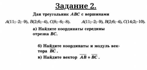 // // тема: координаты точки и вектора в пространстве Дан треугольник АВС с вершинами... [условия в