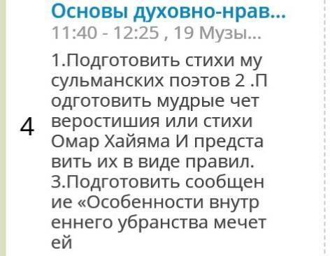 Предмет Однкнр, 5 класс !Нужно подобрать мусульманские стихи поэтов и представить в виде правила!