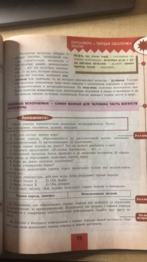 5 КЛАСС 1. параграф 21 читать 2. составить таблицу Как человек использует ГП и минералы