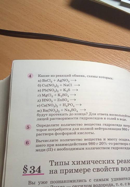 №4 РЕБЯТ , УРОВНЯТЬ И НАПИСАТЬ ПРОТЕКАЕТ ЛИ ДО КОНЦА ИЛИ НЕТ . все на фото только химия 8 класс. с у