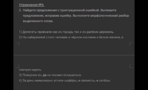 с заданием,делать морфологический разбор не обязательно