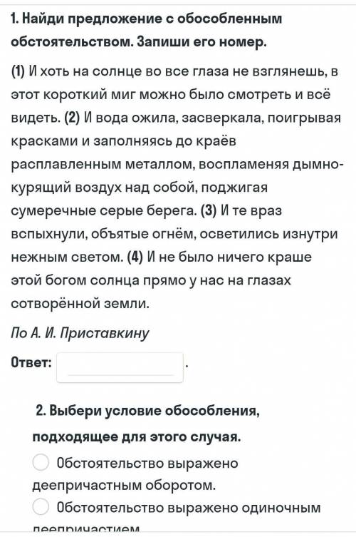 2. Выбери условие обособления, подходящее для этого случая.ОбОбстоятельство выраженодеепричастным об