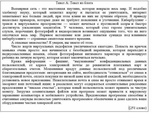 Используя информацию из обоих текстов и свое собственное мнение, напишите статью (170-200 слов) в ин