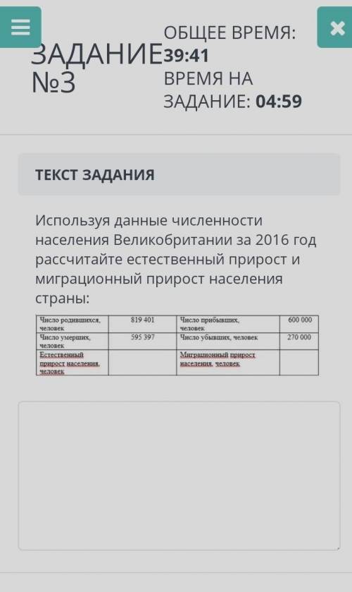 Используя данные численности населения Великобритании за 2016 год рассчитайте естественный прирост и