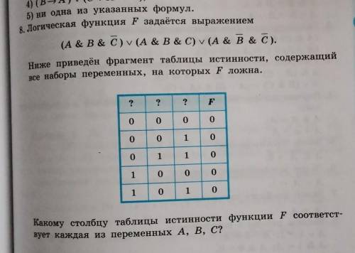 8. Логическая функция F задаётся выражением(A & B& C) V (A & B& C) V (A & B&