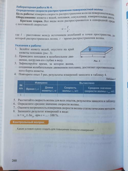 ТАБЛИЦА, ЛАБОРАТОРНАЯ РАБОТА НУЖНО СЕЙЧАС РЕШИТЬ, НАПИШИТЕ НА ЛИСТОЧКЕ ААА СКОРЕЕ