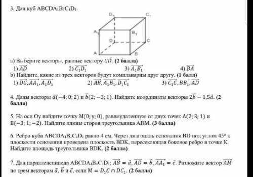 Даны векторы а(-4;0;2) и b(2;-3;1) найдите координаты векторы 2b-1,5а​