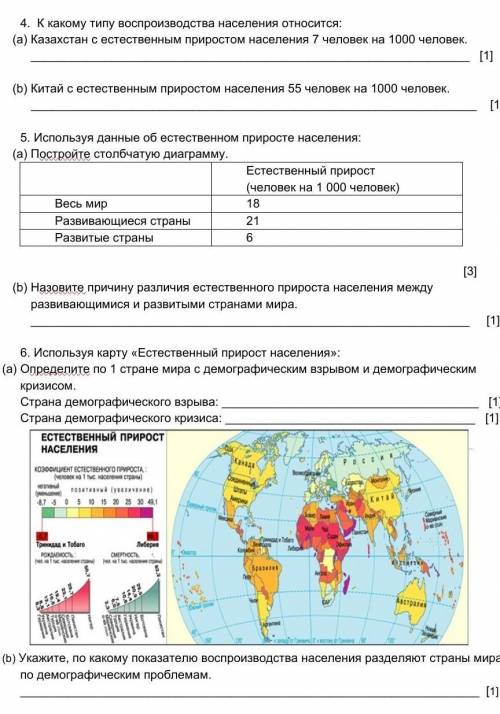 К какому типу воспроизводства населения относится: (а) казахстан с естественным приростом населения