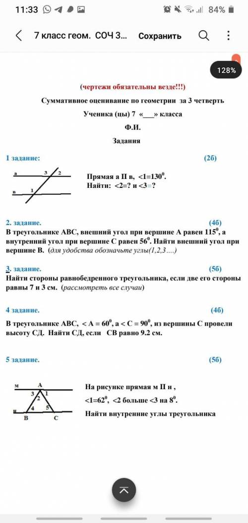 , СОЧ ПО ГЕОМЕТРИИ. 1 задание. Прямая а II в, <1=130° Найти: <2=? и <3=? 2. задание. В тр