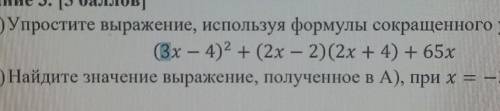 Найдите значение выражения полученные в А) при х= - 3​