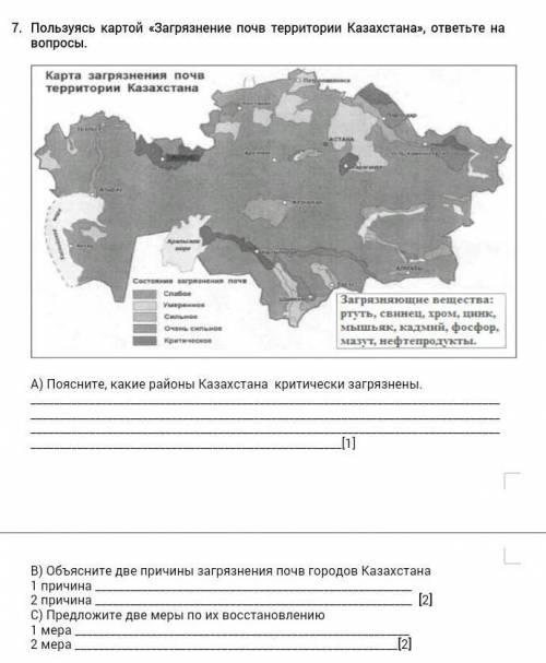 7. Пользуясь картой «Загрязнение почв территории Казахстана», ответьте на вопросы.Карта загрязнения