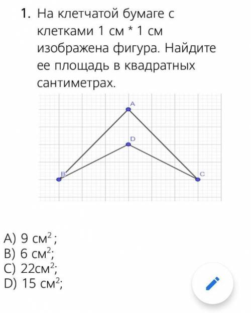 На клетчатой бумаге с клетками 1 см * 1 см изображена фигура. Найдите ее площадь в квадратных сантим