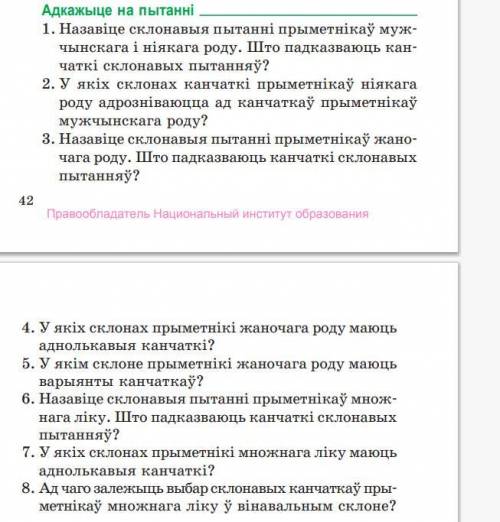 сегодня мне отвечать а я не знаю что (4 класс В и свирыдзенка частка 2 стр 42-43 Адкажыце на пытанни