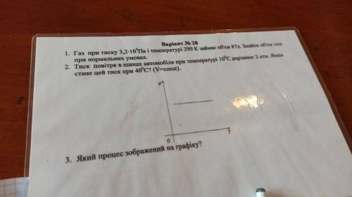 сделать первых два задания. Это контрольная работа по Физике.