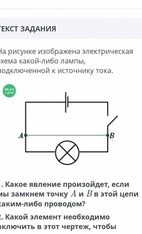 На рисунке изображена электрическая схема какой либо лампы, подключённой к источнику тока 1. какое я