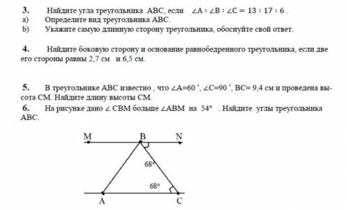 Найдите угла треугольника АВС, если ZA: : ZC = 13 : 17 : 6 Определите вид треугольника АВС.Укажите с