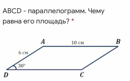 Выберите верный ответ * площадь трапеции равна произведению высоты на основаниеплощадь ромба равна п