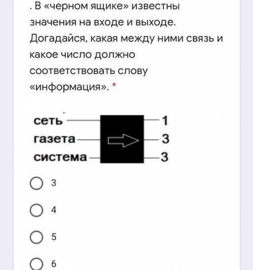 В «черном ящике» известны значения на входе и выходе. Догадайся, какая между ними связь и какое числ