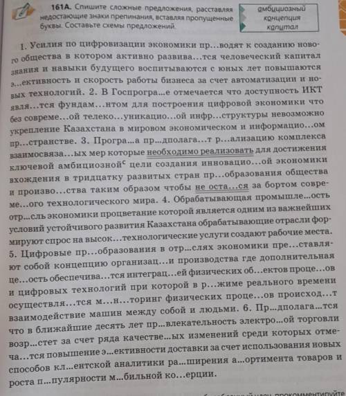 161A. Спишите сложные предложения, расставляя недостающие знаки препинания, вставляя пропущенныебукв