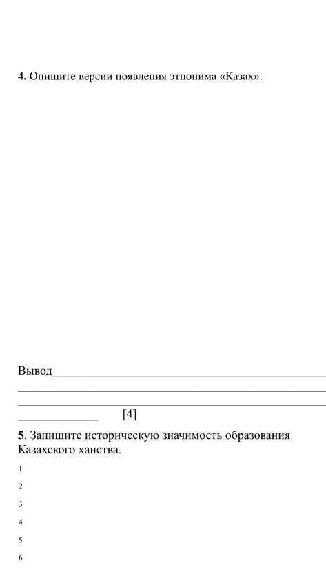 Соч по истории казахстана 6 класс 3четверть ответы на задания. Это !​