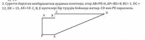 2. Вычислите площадь многоугольника, указанного на рисунке, если AB = PE = 6, AP = BE = 8, BC = 1, D