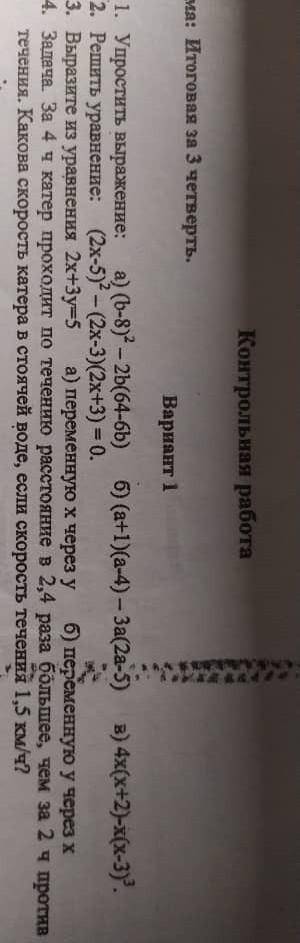 Контрольная работа по алгебре 7 класс за 3 четверть. ​