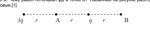 Заряды q и 4q создают в точке А электрическое поле, потенциал которого равен φА = 60 В. Чему равен п