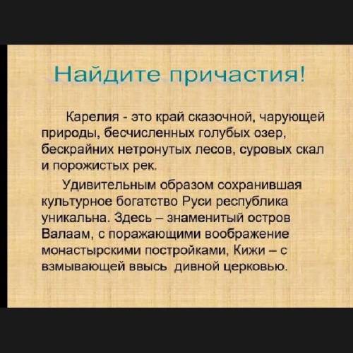 Выписать предложения, найти причастия и подчеркнуть их