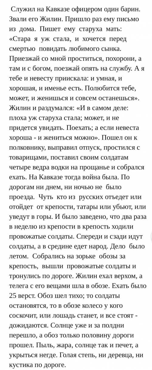 1. Разбейте текст на смысловые части. 2. Озаглавьте отрывок. 3. Составьте простой назывной план. 4.