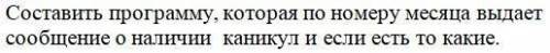 и запишите РЕЗУЛЬТАТ выполнения программы составленной к задаче, при вводе 1. *