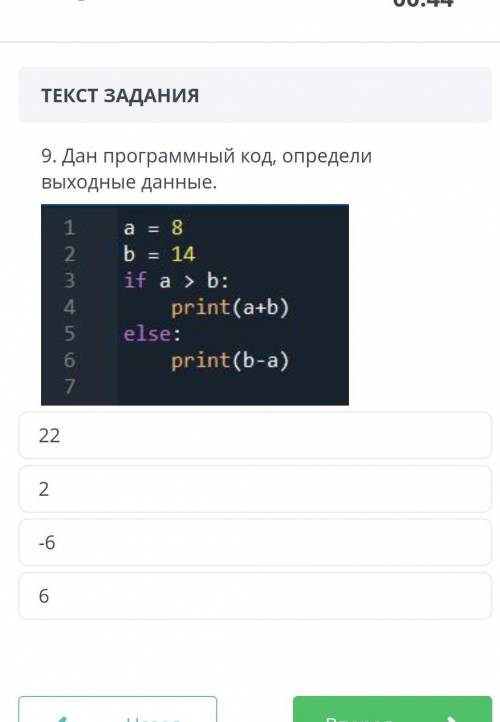 Дан программный код определи результат​