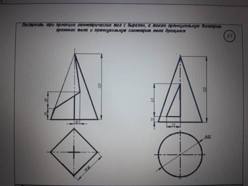 Построить три проекции геометрических тел с вырезом, а также прямоугольную деметрию гранного тела и