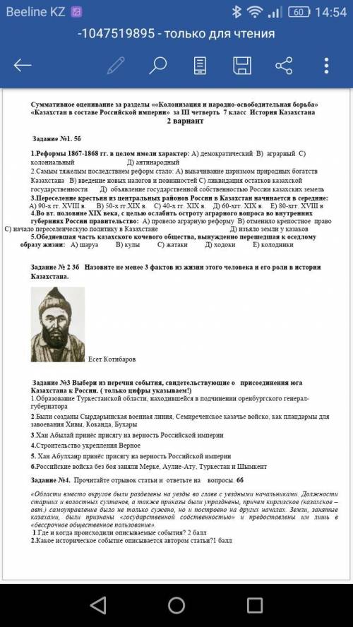 Суммативное оценивание за разделы ««Колонизация и народно-освободительная борьба» «Казахстан в соста