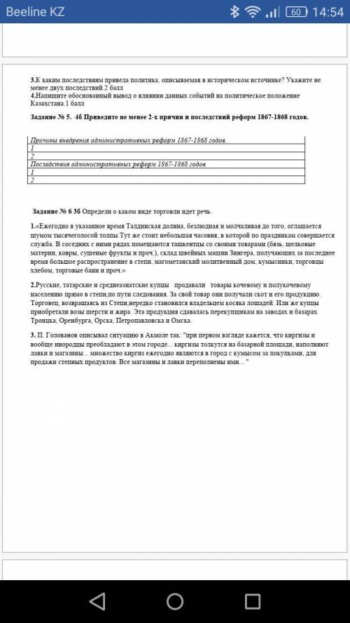 Суммативное оценивание за разделы ««Колонизация и народно-освободительная борьба» «Казахстан в соста