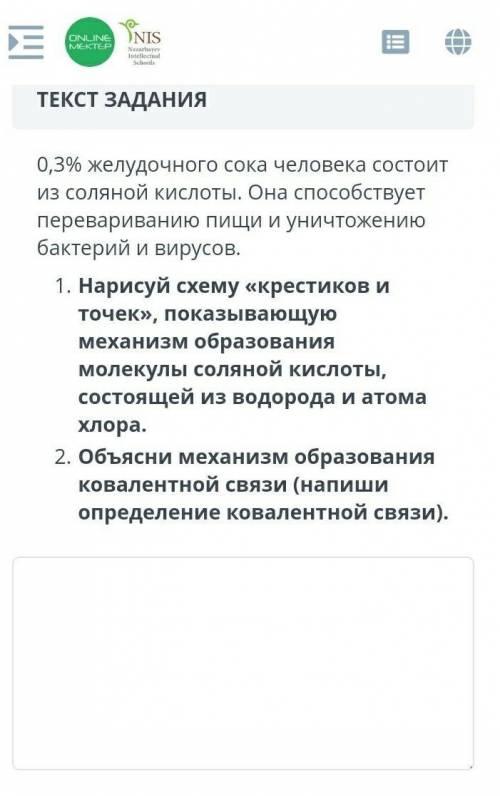 1)нарисуй схему крестиков и точек показывающую механизм образования молекулы соляной кислоты,состо