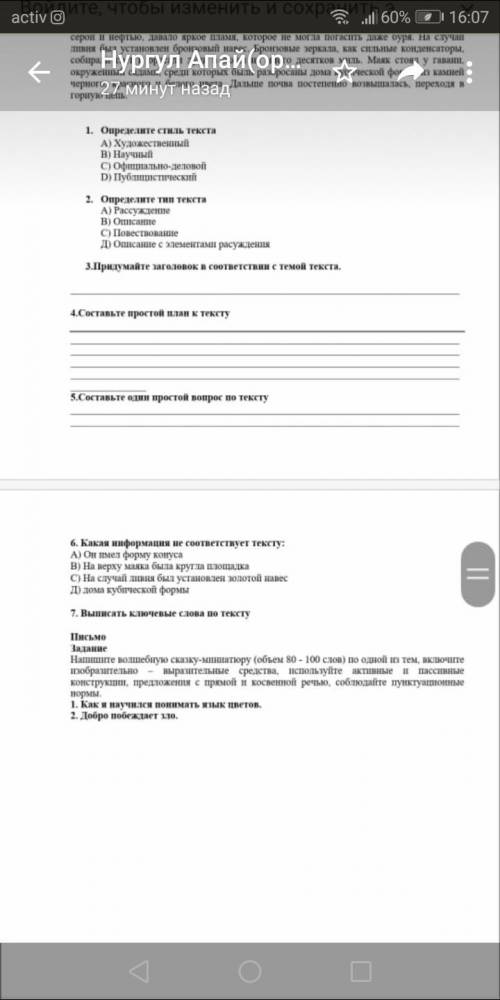 Сор 3ю четверть А.Беляев. Последний человек из Атлантиды. 6 класс пишите все ответы . 7 задания